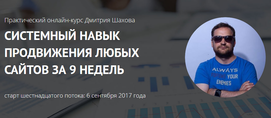 Системный навык продвижения любых сайтов за 9 неде_0.png